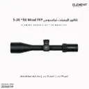 Element Nexus 5-20x50 FFP MRAD APR-1D