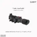 ناظور اليمينت هايبر Element  HYPR-77 
