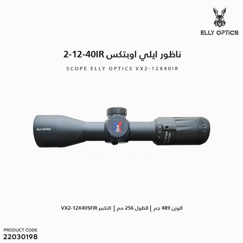 ناظور ايلي اوبتكس VX2-12-40IR