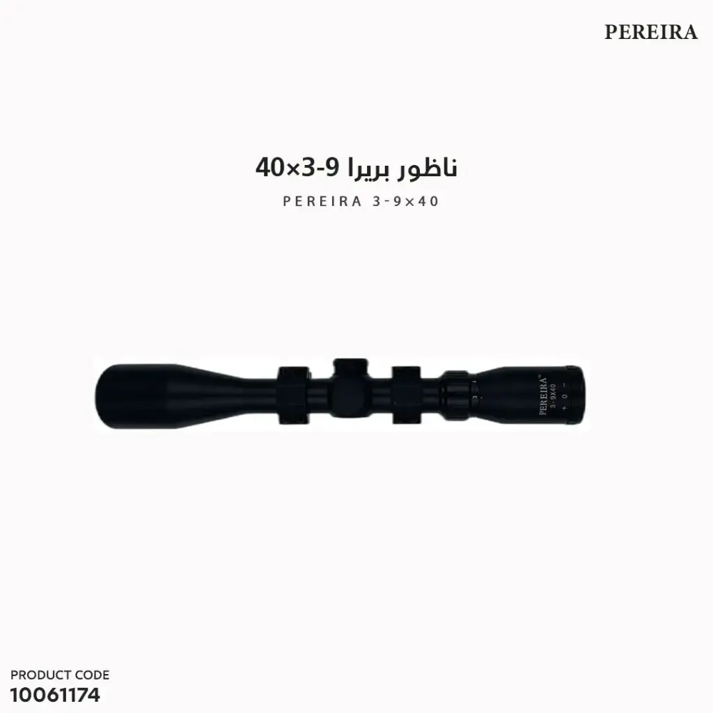 ناظور بريرا PEREIRA 3-9x40