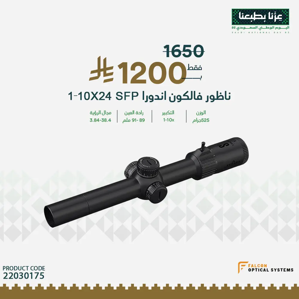 ناظور فالكون اندورا 1-10x24 SFP