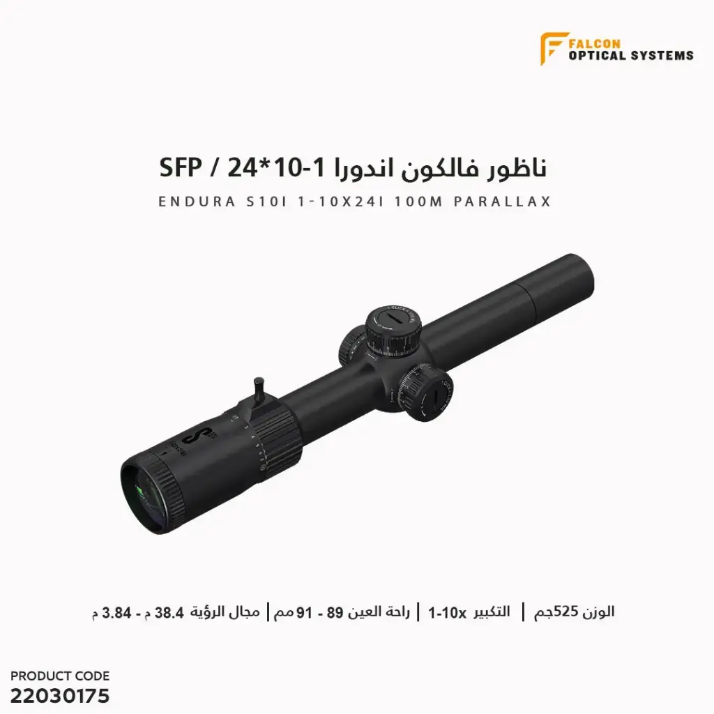 ناظور فالكون اندورا 1-10x24 SFP