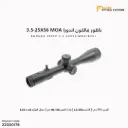 ناظور فالكون اندورا 56×25-3.5MOA / FFP 