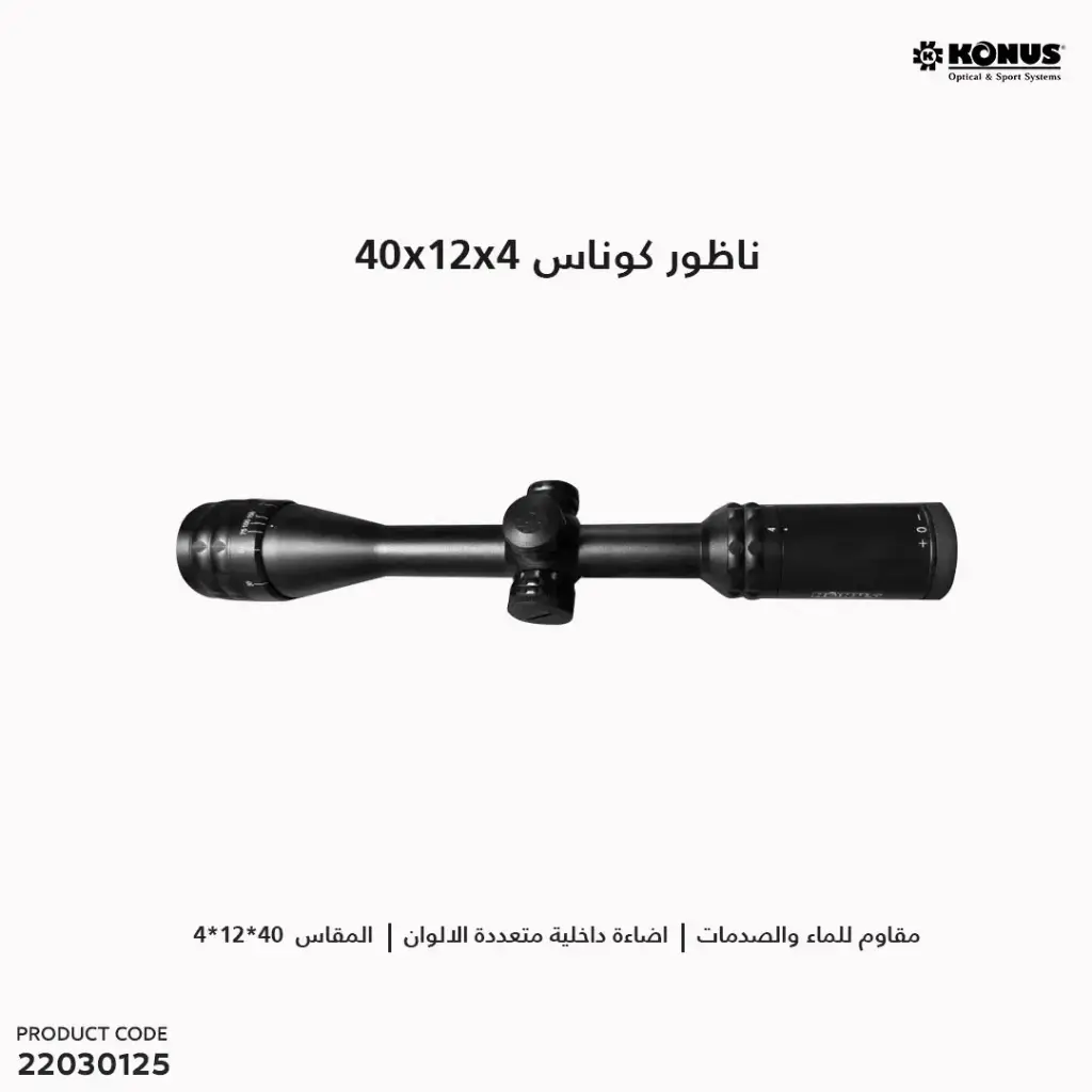 ناظور كوناس اضاءة داخلية Konus 4-12x40