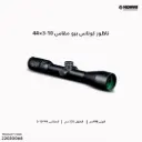 KONUSPRO-275 3-10X44 RET.Balis/07279