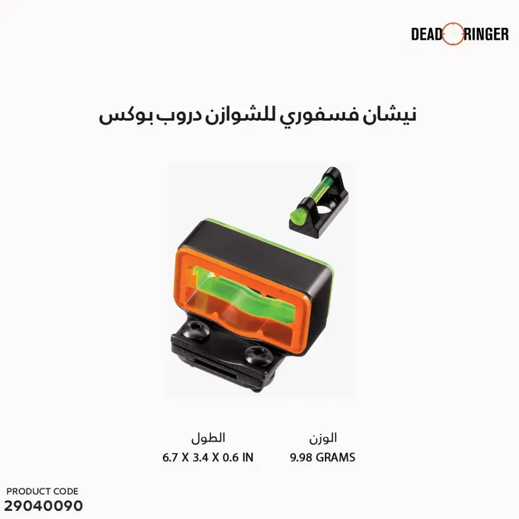 نيشان فسفوري للشوازن دروب بوكس 