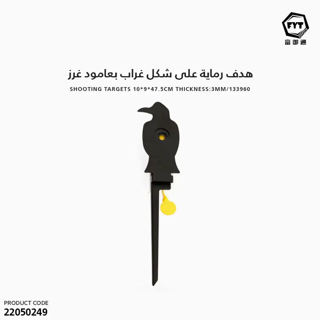 هدف رماية على شكل غراب بعامود غرز 133960