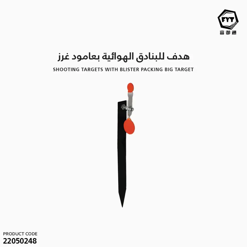 هدف للبنادق الهوائية بعامود غرز RT-002