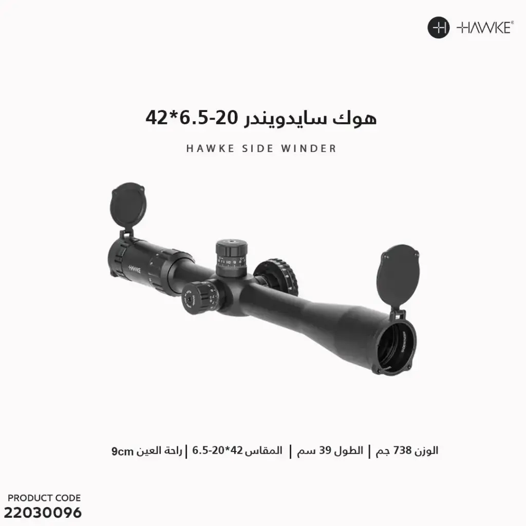 هوك سايدويندر 6.5-20*42 بن شويل