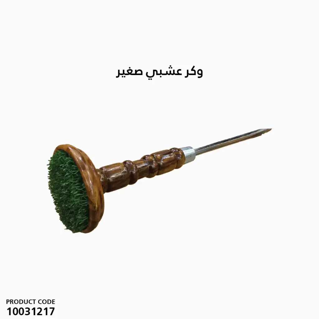 وكر عشبي صغير