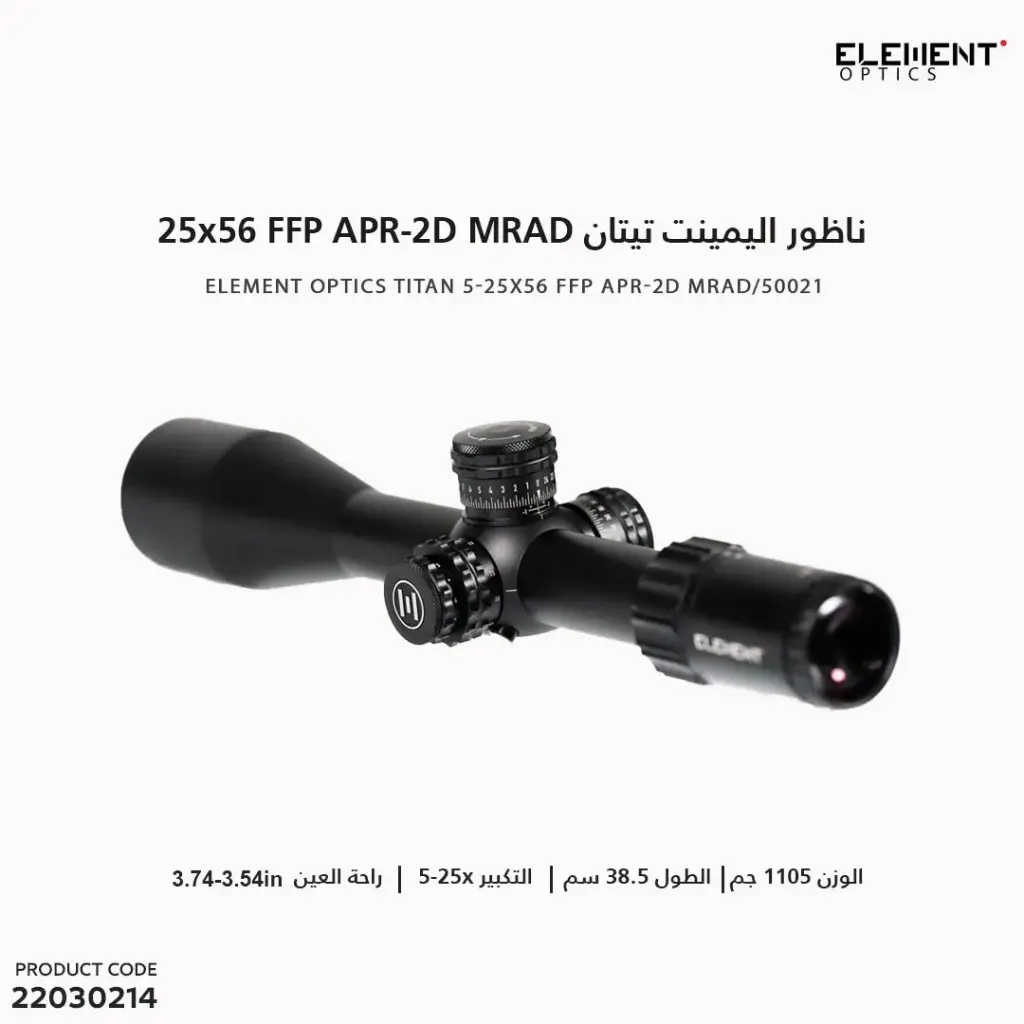 ناظور اليمينت تيتان / Titan 5-25×56 / FFP APR-2D MRAD 