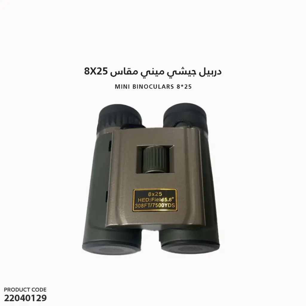 دربيل جيشي ميني مقاس 8x25