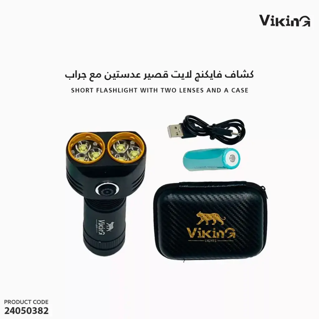 كشاف فايكنج لايت قصير عدستين مع جراب