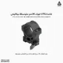 قاعدة UTG كويك 30مم متوسطة بيكاتيني /AQR315