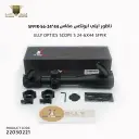  ناظور ايلي اوبتكس مقاس SFPIR-S 6-24x44