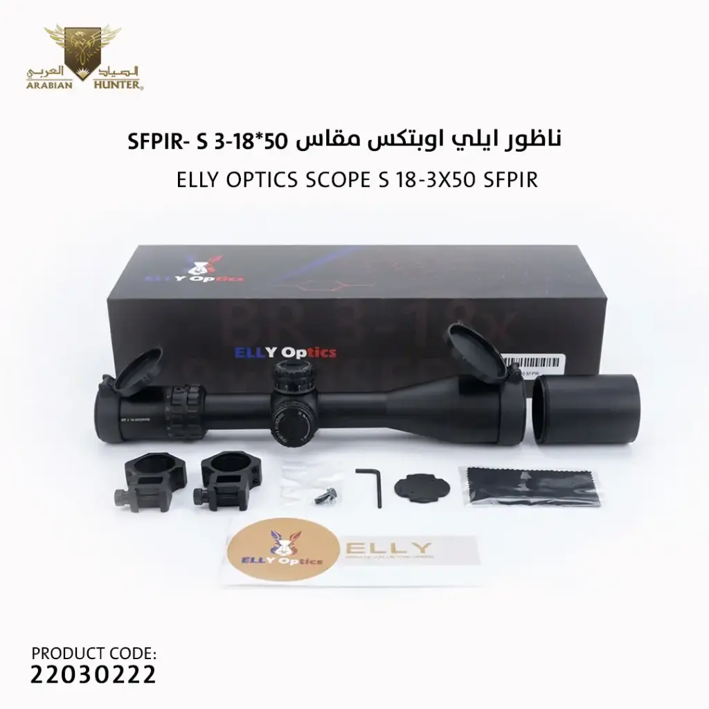  ناظور ايلي اوبتكس مقاس SFPIR- S 3-18x50