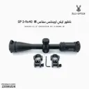 ناظور  ايلي اوبتكس مقاس SP 3-9x40  IR  