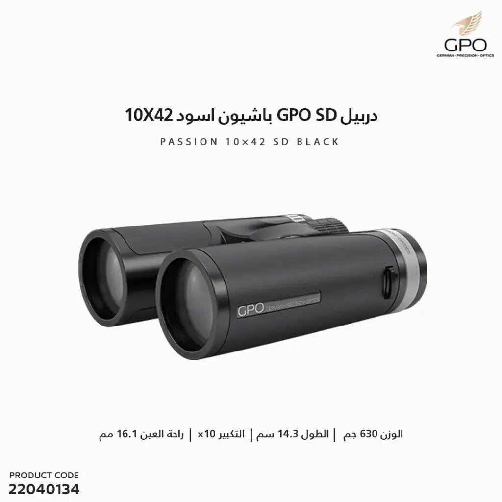 دربيل GPO- SD باشيون اسود 10X42