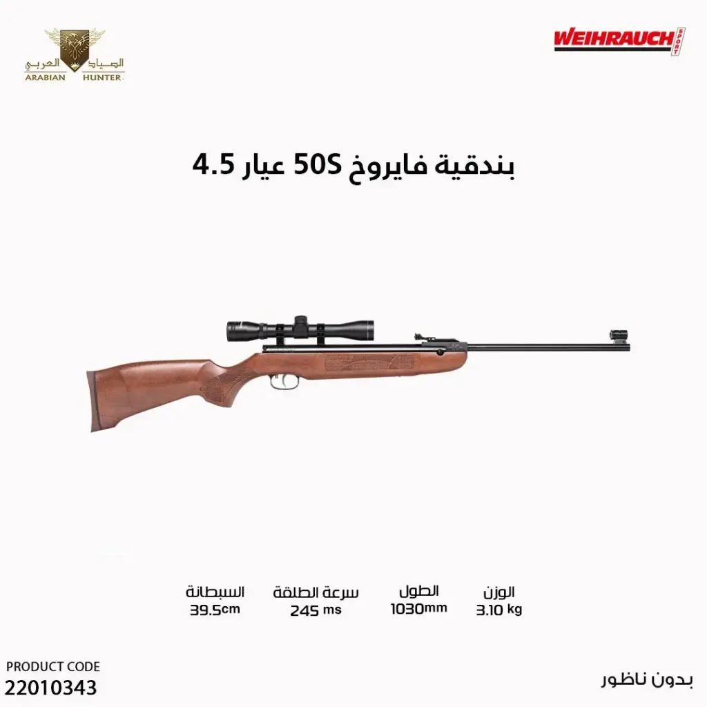Air rifle HW 50 S cal. 4,5 mm /20.500020-00
