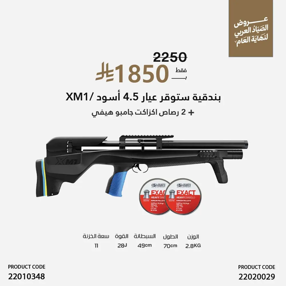 بندقية ستوقر كاربين عيار 4.5 اسود / XM1