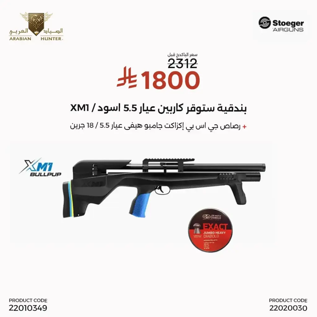Stoeger Carabina ad Aria Compressa cal 5.5 XM1 Bullpup 
