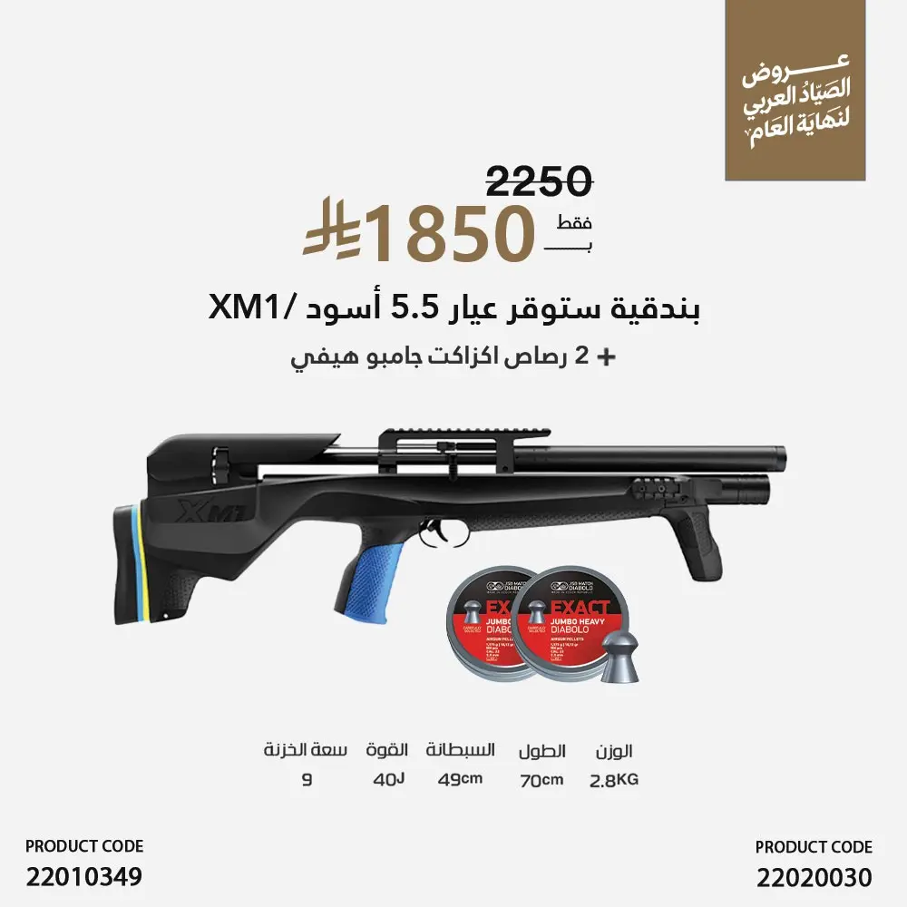 Stoeger Carabina ad Aria Compressa cal 5.5 XM1 Bullpup 