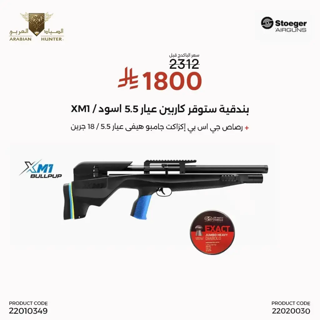 Stoeger Carabina ad Aria Compressa cal 5.5 XM1 Bullpup 