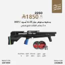 بندقية ستوقر كاربين عيار 6.35 اسود / XM1