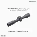 ناظور فيكتور كونتيننتال X6 4-24X56