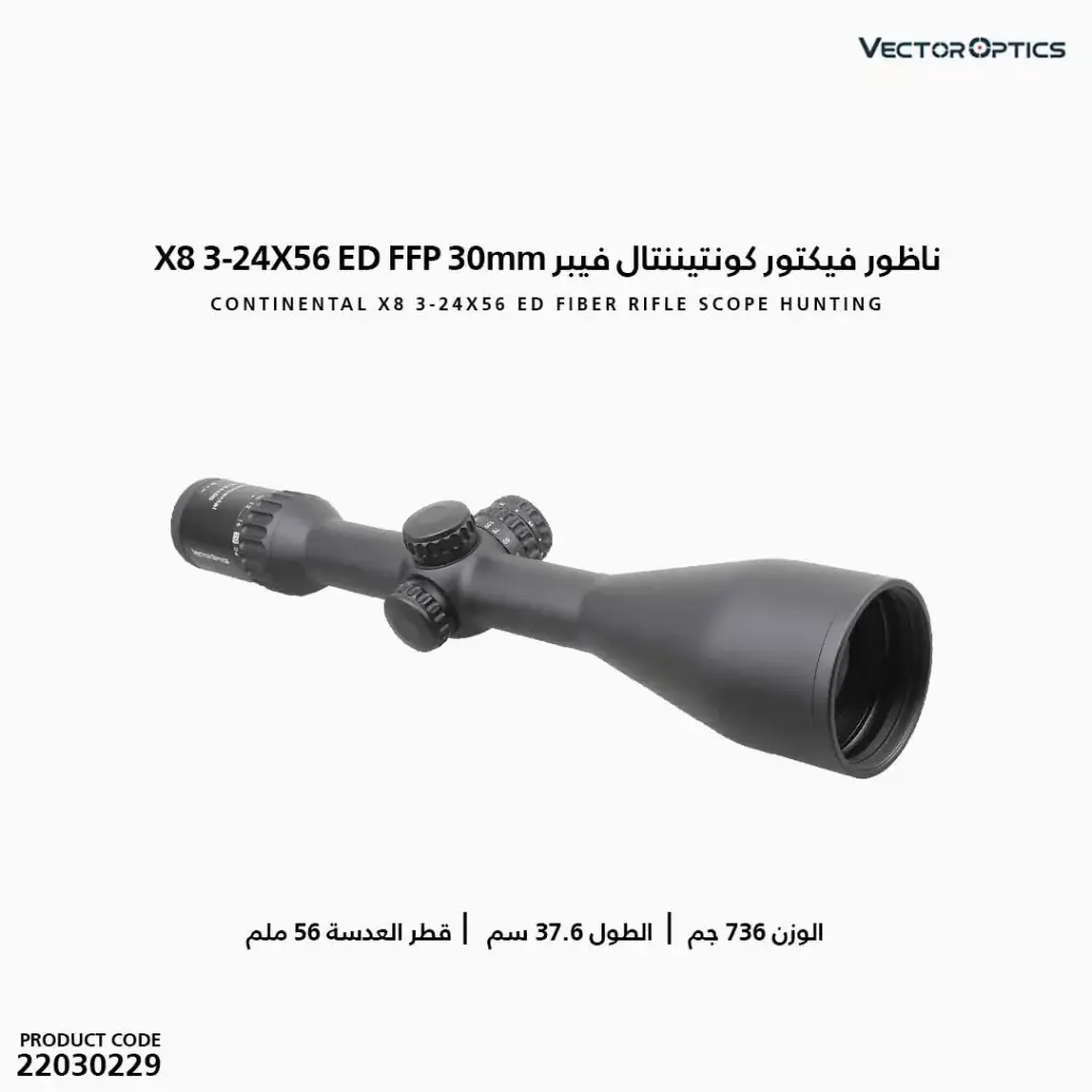 ناظور فيكتور كونتيننتال 30 مم  فيبر X8 3-24X56 / ED FFP