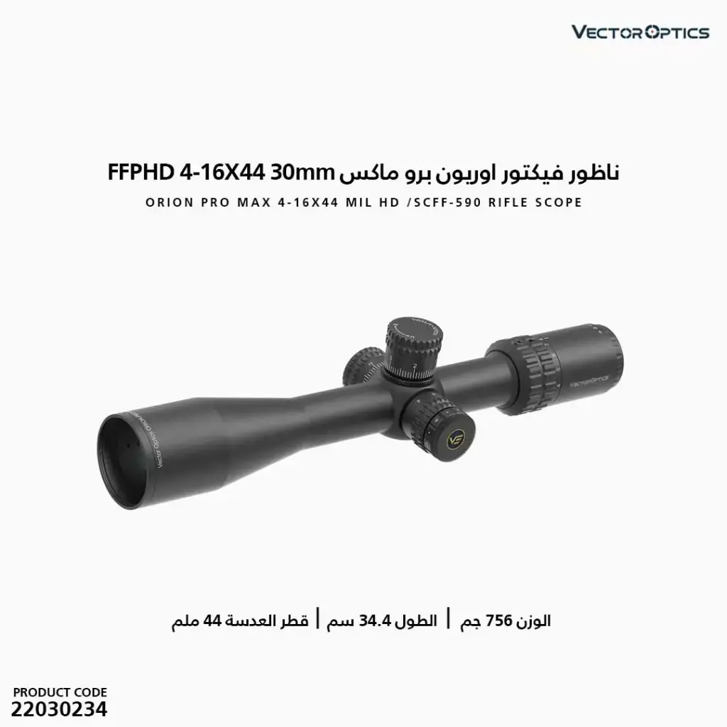 ناظور فيكتور اوريون برو ماكس HD   4-16X44FFP 30MM