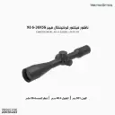 ناظور فيكتور كونتينينتال فيبر X6 6-36X56 FFP