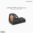 ريد دوت فيكتور فرينزي S-17X21 الجيل الثاني