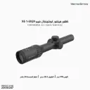 VECTOR CONTINENTAL X6 1-6X24 FIBER /SCOC-48