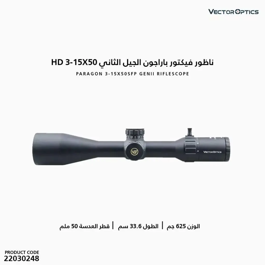 ناظور فيكتور باراجون 3-15X50HD الجيل الثاني