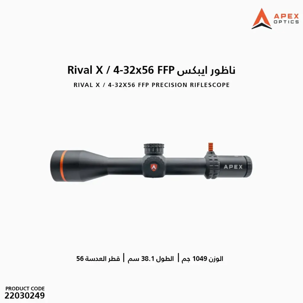 APEX RivalX4-32x56 FFP Precision Riflescope /432-5602