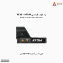 ريد دوت ايبكس 1X28 / ATOM