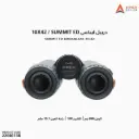دربيل ايبكس 10X42 / SUMMIT ED