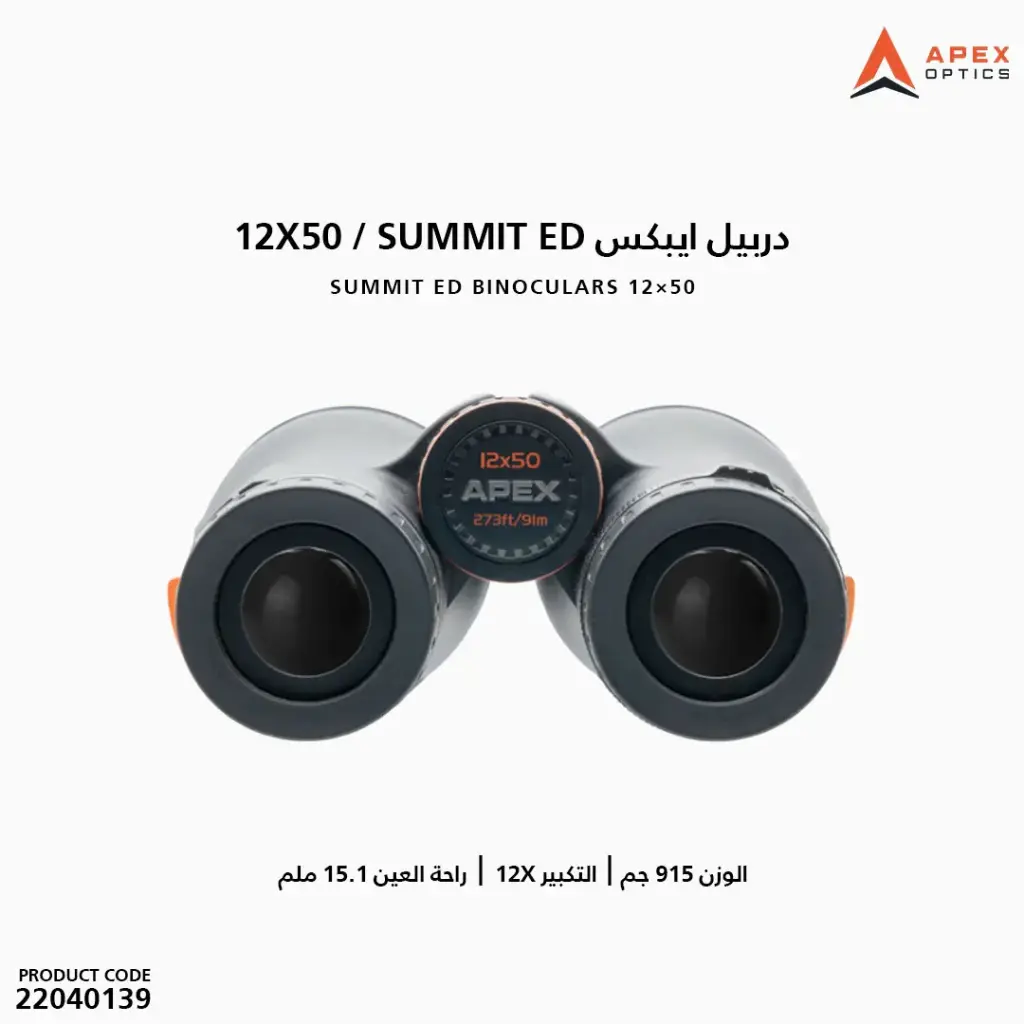 دربيل ايبكس 12X50 / SUMMIT ED