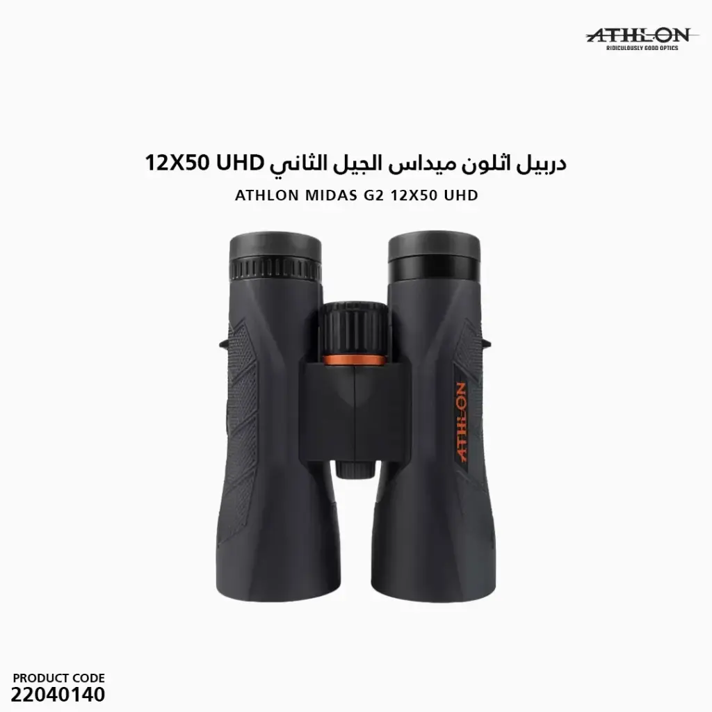 دربيل اثلون ميداس الجيل الثاني  12X50   UHD