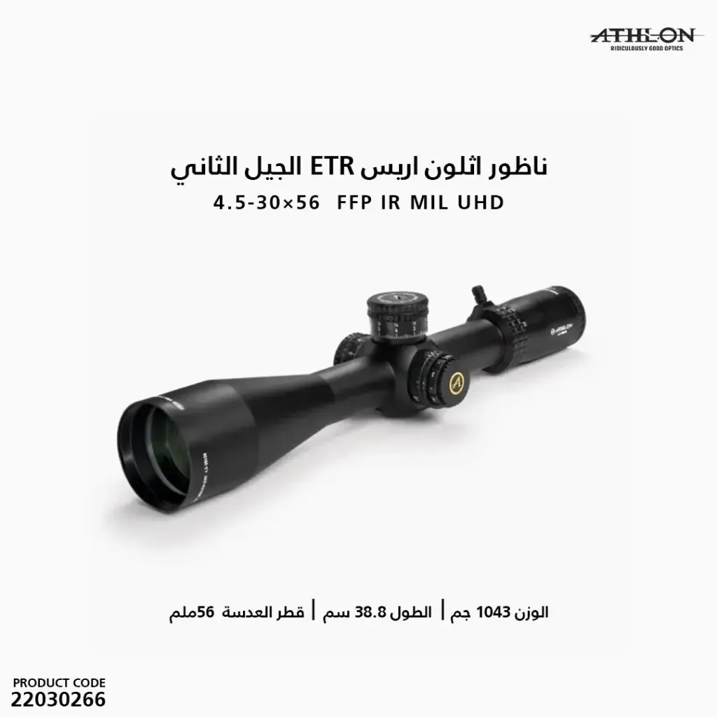 ATHLON ARES ETR GEN2 UHD 4.5-30×56 APRS12 FFP IR MIL /212114