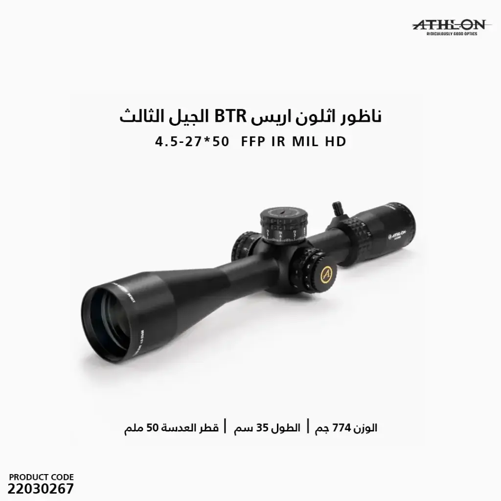 ATHLON ARES BTR GEN3 HD 4.5-27×50 APRS13 FFP IR MIL /212017