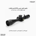 ناظور اثلون اريس BTR الجيل الثالث 4.5-27×50  FFP IR MIL HD / ATHLON