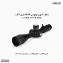 ناظور اثلون ارجوس BTR الجيل الثالث 6-24*50  FFP IR MOA