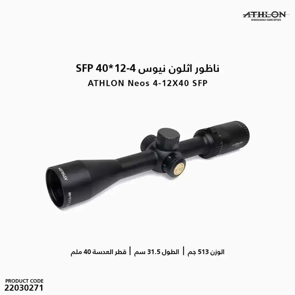 ناظور اثلون نيوس  SFP ATHLON 4-12x40