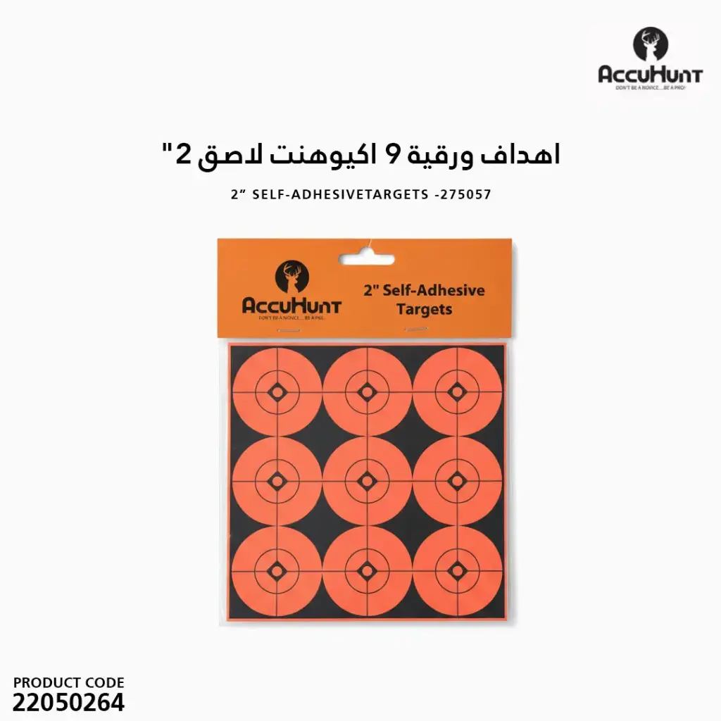 اهداف ورقية 9 اكيوهنت لاصق 5 سم