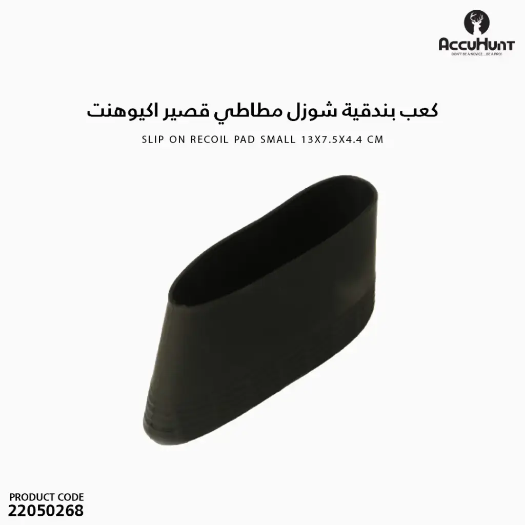 Slip On Recoil Pad Small 13x7.5x4.4 cm