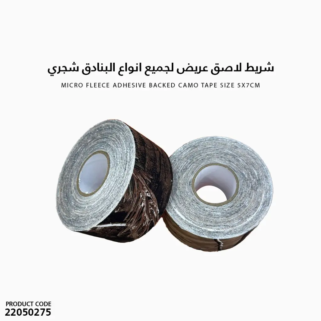 شريط لاصق عريض لجميع انواع البنادق شجري مقاس 5x7cm