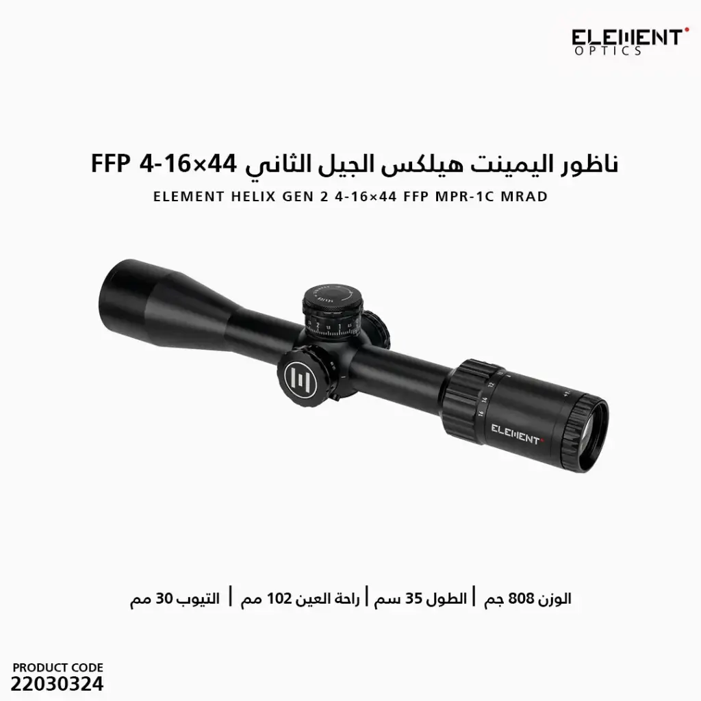 HELIX GEN 2 4-16×44 FFP MPR-1C MRAD/50107