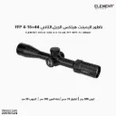  ناظور اليمينت هيلكس GEN 2 4-16×44 FFP MPR-1C MRAD/50107